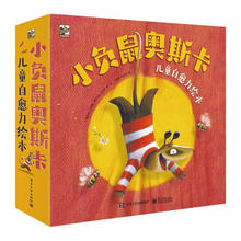 《小负鼠奥斯卡：儿童自愈力绘本》（全8册）