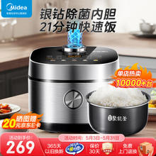 Midea 美的 电饭煲 电饭锅 家用柴火饭1-2-3-4-8人 小型多功能电饭煲银钻除菌内胆21分钟煮饭
