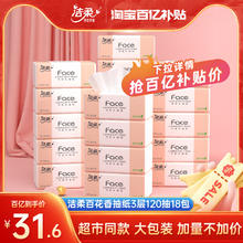 C&S 洁柔 粉Face系列 抽纸 百花香味
