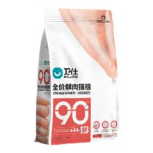 20点开始：NOURSE 卫仕 高醇鲜肉系列 X90鸭肉鸡肉全阶段猫粮 PLUS定制款 1.5kg*2袋