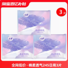 20点百亿补贴！洁婷 卫生巾 棉柔透气日用 245mm*3片