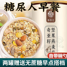 颜茴记 糖尿病人食品奇亚籽苦荞坚果燕麦片血无糖精中老年高营养早餐 带碗勺 500g