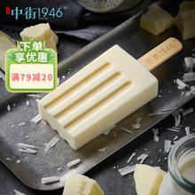 中街1946 牛乳冰酪 轻享装 50g*10支+超迷你亲子分享装棒支雪糕 20g*5支*4件
