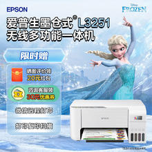 EPSON 爱普生 L3251 墨仓式 彩色喷墨一体机 白色