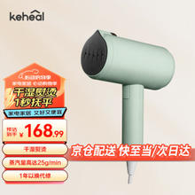 KEHEAL 科西逸尔 H1L 手持挂烫机 薄荷绿