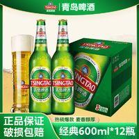 青岛啤酒 经典啤酒10度600ml*12瓶/箱升级大瓶装