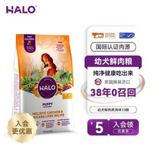 HALO 自然光环 进口鲜肉幼犬狗粮 4.5kg