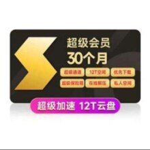 15日0点：Thunder 迅雷 超级会员 30个月
