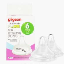 88VIP会员：Pigeon 贝亲 自然实感第3代 新生婴儿宽口径硅橡胶奶嘴