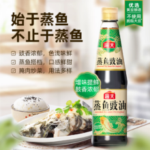 plus会员：海天 蒸鱼豉油450ml 玻璃瓶*1瓶