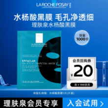 23日0点！LA ROCHE-POSAY 理肤泉 水杨酸黑膜清痘修复面膜 1片