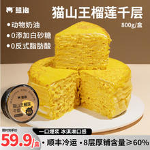 熊治 6英寸猫山王榴莲千层蛋糕 800g