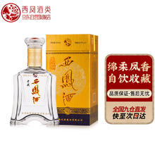 西凤酒 52度金老藏绵柔凤香型白酒宴请年货送礼