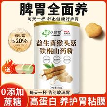 亿显堂 猴头菇山药粉适合养胃食品益生菌营养早餐即食冲泡饮品冲饮代餐粉