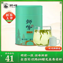 狮峰 一级 明前龙井茶 50g