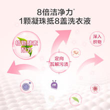 京东京造 酵素洗衣凝珠 30颗