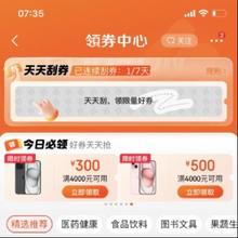 京东 领卷中心 今日必领 满4000-300/4000-500/4000-400苹果手机与烟灶五折优惠券