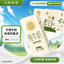 LAND OF PROMISE 北海牧场 全脂纯牛奶200ml*10/箱 3.2g乳蛋白 自带甜感 礼盒装