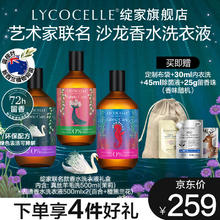 LYCOCELLE 绽家 香水洗衣液柔顺护衣持久留香去污抗静电植萃精华 香水洗衣液礼盒 500ml 3瓶