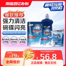 五一放价、百亿补贴：finish 亮碟 洗碗机专用 2kg 盐*1+漂洗剂*1+凝珠小样*1