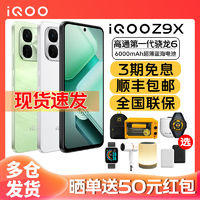 iQOO Z9x 5G手机