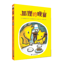 plus会员：狐狸的晚宴——安房直子幻想童话
