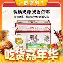 BONUS 百菲酪 水牛奶 200ml*16盒*2箱