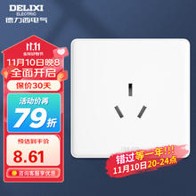 DELIXI 德力西 开关插座面板 CD815系列 16A三孔空调插座 QSE86S16
