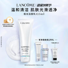 LANCOME 兰蔻 极光洁面乳125ml