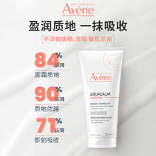 Avene 雅漾 三重保湿盈润乳身体乳敏感肌滋润补水大容量