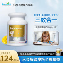 EnerVite 澳乐维他 澳洲澳乐 叶黄素酯胡萝卜素 60粒