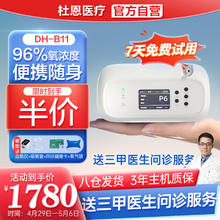 杜恩医疗 便携式制氧机家用小型氧气机 老人孕妇高反吸氧可用～