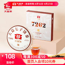 TAETEA 大益 茶叶 普洱茶 经典唛号 200g7262 甜香显著口粮推荐 单饼装200g*1饼