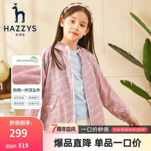 HAZZYS 哈吉斯 童装男女童外套春儿童防晒弹力休闲防风皮肤衣 浅灰绿