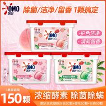 OMO 奥妙 自然工坊白桃护色洗衣凝珠清新留香抑菌除螨去渍50颗樱花白茶