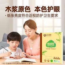 亚太森博 护眼纸a4打印复印纸学生草稿纸70g双面打印白纸试卷纸