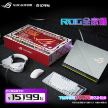 【百亿补贴】ROG全家桶套餐枪神8 Plus 14代酷睿i9 18英寸星云屏 RTX4060 夜魔键盘龙鳞鼠标定制礼盒棱镜耳机