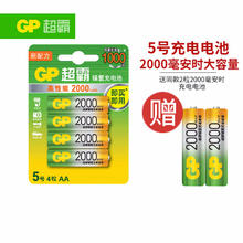 GP 超霸 充电电池5号4粒2000mAh镍氢电池 适用于适用相机/闪光灯/游戏手柄/血压计/遥控玩具车5号/AA