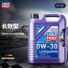 LIQUI MOLY 力魔 德国原装进口发动机润滑油长效全合成机油 0W-30 8977 5L