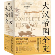 百亿补贴：《大汉帝国全史》（共5册）
