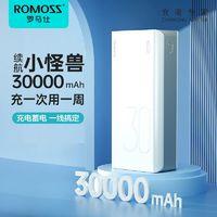 ROMOSS 罗马仕 充电宝30000毫安大容量适用华为苹果小米手机通用移动电源