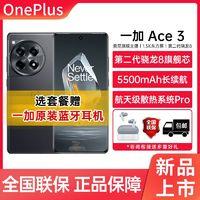 OnePlus 一加 Ace 3 第二代骁龙8旗舰芯 5500mAh超长续航1.5K东方屏5G手机