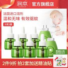 RUNBEN 润本 宝宝蚊香液