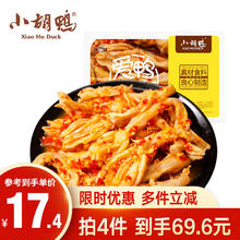 小胡鸭 拍4件 柠檬酸辣味无骨鸡爪 多口味 休闲零食 聚会食品 200g蒜香去骨鸭掌