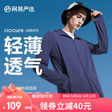 YANXUAN 网易严选 UPF50+冰盾防晒衣