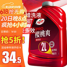 Turtle Wax 龟牌 樱桃爽PRO TC-4106 蜡洗液 2L