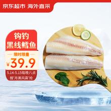 京东超市 海外直采 北大西洋钩钓黑线鳕鱼柳 560g/袋