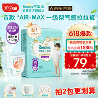 Pampers 帮宝适 一级帮拉拉裤 尿裤尿不湿