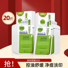 美迪惠尔 茶树面膜补水保湿缓解闭口粉刺泛红控油平衡淡痘印