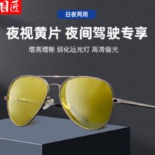 目匠 防远光灯夜间驾驶专用镜